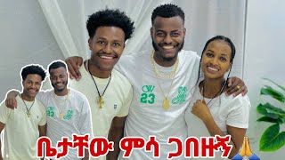 ቤታቸው ሄጄ ሰርፕራይዝ አረኳቸው❤️ [upl. by Mord]