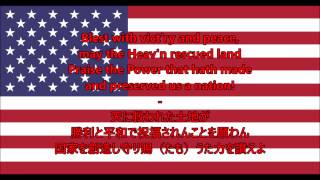 アメリカ国歌 歌詞 英語 日本語  Anthem of USA ENJapan lyrics [upl. by Ocirred]