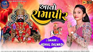 Aavo Ramapir  આવો રામાપીર  Komal Dalwadi  New Songs  RajaMeldiRecordingStudio [upl. by Namaan203]