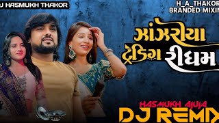 Dj Remix  Janjariya  New Song Trending Mucik Rohit Thakor​​​ Trending Mucik Ridham Jajariya Viral [upl. by Yasdnyl]