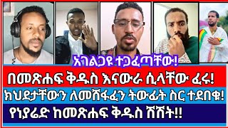 ኦርቶዶክስ ተሃድሶ ያስፈልጋል  ermias abebe  mezmure yared  Orthodox  protestant mezmur [upl. by Aniled]