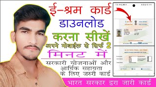 E Shram Card Download Kese Kare Mobile Se  Step by Step Guide [upl. by Kape]