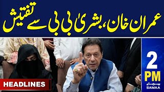 Samaa News Headlines 2PM  Interrogate From Imran Khan Bushra Bibi  21 July 2024  SAMAA TV [upl. by Bhatt]