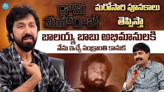 Director Bobby Kolli About Daku Maharaj  Nandamuri Balakrishna  NBK 109  iDream Trending [upl. by Nosnirb]