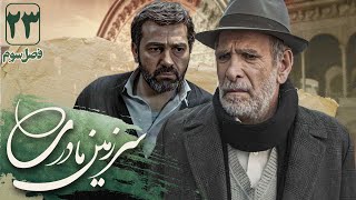 آرش مجیدی و حسین محجوب در سریال سرزمین مادری 3  قسمت 23  Serial Sarzamin Madari 3  Part 23 [upl. by Duncan]