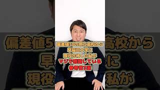 【偏差値50の県立高校から早稲田大学に現役合格した私がマジで感謝している参考書3選】 [upl. by Dylan]