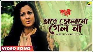 Tare Bholano Gelo Na  Laal Kuthi  Bengali Movie Song  Asha Bhosle [upl. by Frants]