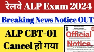 Railway ALP Exam Breaking News Railway ALP Exam Cancelled 😞 [upl. by Ahtnahc]