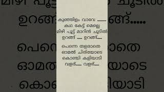 Angu vana conil lyrics🔥songmalayalamlyrics [upl. by Karla864]