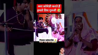 आप अपनी हंसी नहीं रोक पाओगे comedy bagesheardham funny bageshwardhamsarka memes bageshwar [upl. by Barboza]