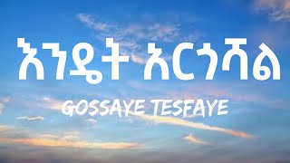 Gossaye Tesfaye  Endet Argoshal LyricsEthiopian Music [upl. by Esinyt959]