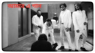 Aurthohin  Amar E Gaan  Official Music Video  অর্থহীন  আমার এ গান [upl. by Demb]