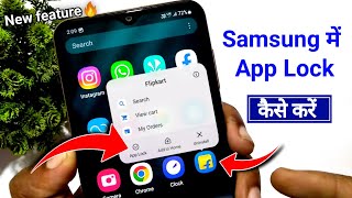 Samsung me app lock kaise lagaye  How to lock apps on samsung  App lock in samsung [upl. by Irme]