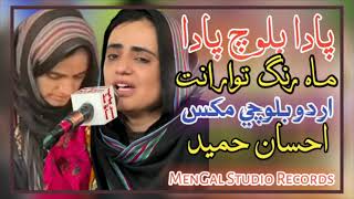 Mahrang Tawar Enth Pada Baloch  New Urdu Brahvi Balochi Mix Song Mahrang Baloch Brahvi Song 2024 [upl. by Malliw]