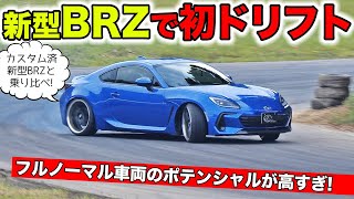 新型BRZをカスタムしてドリフトしてみました。ノーマル比較もあります｜KUHL Racing SUBARU BRZ [upl. by Osbert946]