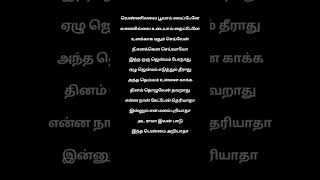 Vennilavai poovai vaipene song tamil lyrics Vanampadi tamil love trending new song music [upl. by Anneh]