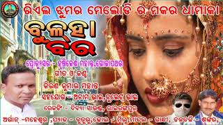 NEW TUSU SONG BULHABAR  KIRAN MOHANTA [upl. by Fortuna401]