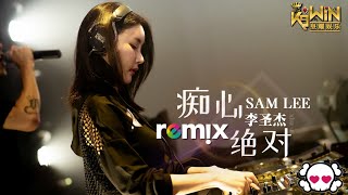 李圣杰 Sam Lee  痴心绝对【DJ Remix】Ft K9win [upl. by Aiva]