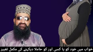 Khwab Mein Aurat ko khud ko Hamla dekhne ki Mukammal Tabeer Allama Abid Ali Ashrafi [upl. by Akkim928]