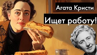 Агата Кристи Джейн ищет работу читает Никита Король  Лучшие аудиокниги онлайн [upl. by Stoat548]