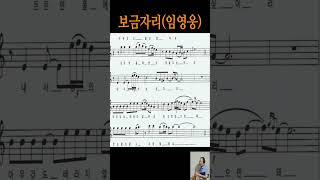 보금자리 임영웅 Alto Saxophone 알토 색소폰 Coversaxcover [upl. by Ancelin]