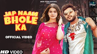 Jap Naam Bhole Ka Full Song Masoom Sharma  Sumit KajlaFiza C  New Haryanvi Songs Haryanavi 2022 [upl. by Dachia971]