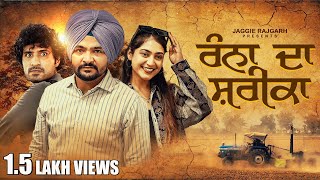 Ranna Da Shareeka  New Punjabi Movie 2024  Jaggie Tv [upl. by Derte929]