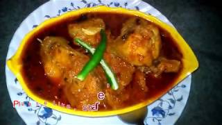 Singhara Fish curry❗Easy Fish Curry At The Home [upl. by Sutniuq]