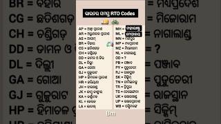 ଭାରତର ସମସ୍ତ RTO Codes  RTO codes of indian cities rto india [upl. by Poland]