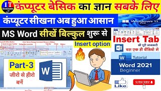 WHAT IS MS WORDMs Word 2021 full tutorial in hindiMs Word Insert menu in Hindi Part3Ms Word 2021 [upl. by Natasha934]