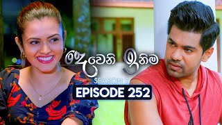 Deweni Inima දෙවෙනි ඉනිම  Season 02  Episode 252  25th September 2024 [upl. by Roxana]