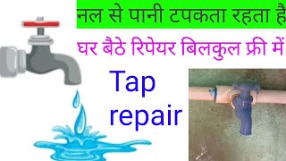 नल से पानी लीक होता है कैसे रिपेयर करें। water tap leakage। plumber nal repair kare। tap repairing [upl. by Einnel]