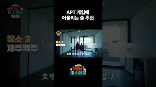 보마리 제주마불 EP08 마리와 보마리 투마리 등장 숨 참고 한라산 DIVE [upl. by Tarabar]