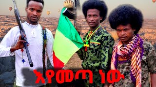 Abush AbiyeAshafregn Ale አቡሽ አብዬ አሻፈረኝ አለNew Ethiopian Music 2024Official Video [upl. by Carlye]