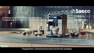 Кофемашина Saeco PicoBaristo Deluxe SM 5570  5572  5573 [upl. by Norvun519]