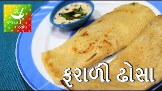 Farali Dosa Recipe  Navratri Upvas Recipes  Gujarati Rasoi [upl. by Norrek612]