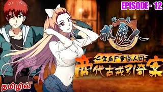 The Devils Ring😈  episode  12  anime explain in Tamil [upl. by Ellehcan]