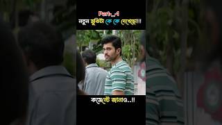 Thefamilystart  explaininbangla  lovestory familystar shortfilm [upl. by Odlabso991]