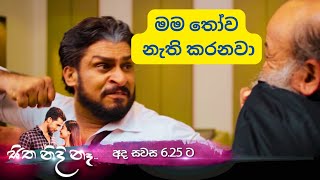 මම තෝව නැති කරනවා  සිත නිදි නෑ  sitha nidi na  thilina boralessa  tv derana  tele drama [upl. by Inohs]