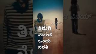 O Manase Manase Hogu Munna Nanna Gelathi  Kannada WhatsApp Status  Gaja movie Whtasapp Status [upl. by Yrad]