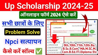 Npci Problem In Scholarship  Npci Satyapan Kaise Kare  Up Scholarship 202425 Npci Problem [upl. by Woodson]