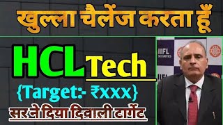 HCL tech latest news hcl tech share latest news today HCL tech share result Dividend declare होगा [upl. by Nois67]