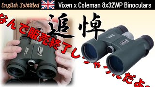 悲しい販売終了！ビクセンのコールマン8x32双眼鏡追悼レビュー Eng Vixen Coleman 8x32 Binoculars Review [upl. by Aztirak491]