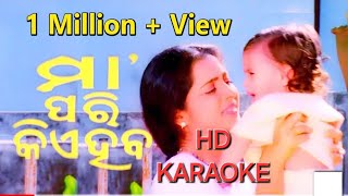 Maa Pari Kie Haba Karaoke HD  Odia Song Karaoke [upl. by Yttiy369]