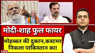 News Ki Pathshala Live With Sushant Sinha मोहब्बत की दुकानकस्टमर निकला पाकिस्तान PM Modi  Rahul [upl. by Atoiyanap]