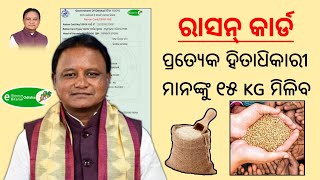 ration card new update beneficiaries will get 15 kg instead of 5 kg [upl. by Cohla637]