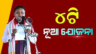 Kalia Yojana New Update June 14th  Mohan Majhi New Scheme  Odisha Mobile Video [upl. by Zohara794]