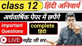 Class 12th Hindi Ardhvaarshik paper 202425  12वी कक्षा हिंदी अर्धवार्षिक पेपर important Questions [upl. by Idoc]