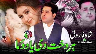 Pashto New Songs 2022  Harwakht Di Yadawoma  Shah Farooq Tapay 2022  Pashto Urdu amp Mix Songs 2022 [upl. by Appolonia52]