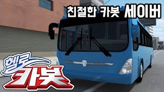 헬로카봇 ★ 세이버 ★ Hello Carbot [upl. by Isador]